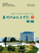 泰州职业技术学院学报杂志