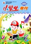 小学生导刊(中年级)杂志