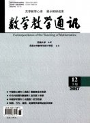 数学教学通讯杂志