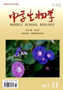 中学生物学杂志