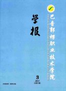 巴音郭楞职业技术学院学报杂志