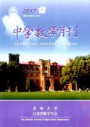 中学数学月刊杂志