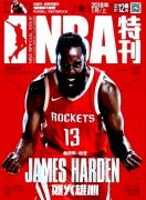 NBA特刊杂志