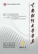 云南财经大学学报杂志