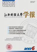 江西财经大学学报杂志