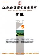 江苏经贸职业技术学院学报杂志