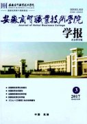 安徽商贸职业技术学院学报(社会科学版)杂志