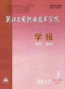 浙江工贸职业技术学院学报杂志