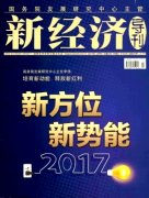 新经济导刊杂志