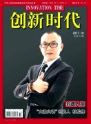 创新时代杂志