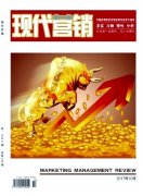 现代营销(下旬刊)杂志